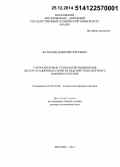 Фатюхин, Дмитрий Сергеевич. Ультразвуковые технологии повышения эксплуатационных свойств изделий транспортного машиностроения: дис. кандидат наук: 05.02.08 - Технология машиностроения. Москва. 2014. 346 с.
