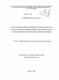 Ганиев, Махмут Масхутович. Ультразвуковые виброударные системы в процессах формирования заданных свойств металлических и композиционных материалов в машиностроении: дис. доктор технических наук: 05.02.02 - Машиноведение, системы приводов и детали машин. Казань. 2010. 330 с.