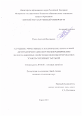 Пляго Анатолий Веславович. Улучшение эффективных и экологических показателей автотракторного дизеля путем координирования эксплуатационных свойств высококонцентрированных этаноло-топливных эмульсий: дис. кандидат наук: 05.04.02 - Тепловые двигатели. ФГБОУ ВО «Нижегородский государственный технический университет им. Р.Е. Алексеева». 2022. 159 с.