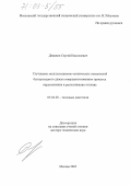 Девянин, Сергей Николаевич. Улучшение эксплуатационно-технических показателей быстроходного дизеля совершенствованием процесса впрыскивания и распыливания топлива: дис. доктор технических наук: 05.04.02 - Тепловые двигатели. Москва. 2005. 390 с.