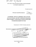 Неговора, Андрей Владимирович. Улучшение эксплуатационных показателей автотракторных дизелей совершенствованием конструкции и технологии диагностирования топливоподающей системы: дис. доктор технических наук: 05.04.02 - Тепловые двигатели. Санкт-Петербург. 2004. 343 с.