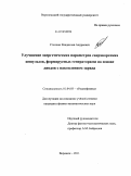 Степкин, Владислав Андреевич. Улучшение энергетических параметров сверхкоротких импульсов, формируемых генераторами на основе диодов с накоплением заряда: дис. кандидат физико-математических наук: 01.04.03 - Радиофизика. Воронеж. 2011. 135 с.
