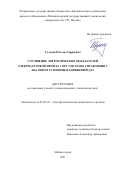 Тулупов Платон Гарриевич. Улучшение энергетических показателей электродуговой печи за счет системы управления с анализом гармоник напряжений дуг: дис. кандидат наук: 05.09.03 - Электротехнические комплексы и системы. ФГБОУ ВО «Магнитогорский государственный технический университет им. Г.И. Носова». 2021. 122 с.