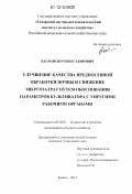 Багманов, Рубин Сабирович. Улучшение качества предпосевной обработки почвы и снижение энергозатрат путем обоснования параметров культиватора с упругими рабочими органами: дис. кандидат технических наук: 05.20.01 - Технологии и средства механизации сельского хозяйства. Казань. 2012. 178 с.