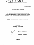 Коптелова, Алевтина Аркадьевна. Улучшение хозяйственно-полезных признаков у помесей при промышленном скрещивании свиней крупной белой, дюрок, ландрас и йоркширской пород с использованием их групп крови: дис. кандидат биологических наук: 06.02.01 - Разведение, селекция, генетика и воспроизводство сельскохозяйственных животных. Казань. 2004. 136 с.