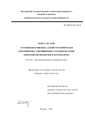 Май Суан Зунг. Улучшение комплекса свойств термически упрочняемых алюминиевых сплавов методом криогенной обработки и термоударом: дис. кандидат наук: 05.16.09 - Материаловедение (по отраслям). ФГБОУ ВО «Московский государственный технический университет имени Н.Э. Баумана (национальный исследовательский университет)». 2021. 141 с.