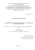 Песковец Анна Витальевна. Улучшение низкотемпературных свойств сульфонатных пластичных смазок: дис. кандидат наук: 00.00.00 - Другие cпециальности. ФГАОУ ВО «Российский государственный университет нефти и газа (национальный исследовательский университет) имени И.М. Губкина».. 2022. 151 с.
