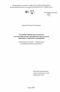 Сакович, Наталия Евгеньевна. Улучшение охраны труда водителей сельскохозяйственных транспортных средств путем инженерно-технических мероприятий: дис. кандидат технических наук: 05.26.01 - Охрана труда (по отраслям). Орел. 2006. 195 с.