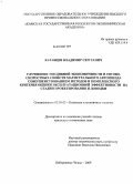 Карабцев, Владимир Сергеевич. Улучшение топливной экономичности и тягово-скоростных свойств магистрального автопоезда совершенствованием методов и комплексного критерия оценки эксплуатационной эффективности на стадии проектирования и доводки: дис. кандидат технических наук: 05.05.03 - Колесные и гусеничные машины. Набережные Челны. 2009. 173 с.