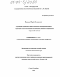 Пушков, Юрий Леонидович. Улучшение тормозных свойств колесных лесопромышленных тракторов путем обоснования технических решений и параметров тормозной системы: дис. кандидат технических наук: 05.21.01 - Технология и машины лесозаготовок и лесного хозяйства. Санкт-Петербург. 2003. 153 с.