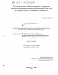 Ли, Андрей Геннадьевич. Улучшение условий эксплуатации пильных деревообрабатывающих станков путем снижения запыленности и шума: дис. кандидат технических наук: 05.03.01 - Технологии и оборудование механической и физико-технической обработки. Ростов-на-Дону. 2005. 109 с.