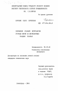 Боровик, Ольга Борисовна. Улучшение условий переработки уточных нитей на бесчелночных ткацких станках: дис. кандидат технических наук: 05.19.03 - Технология текстильных материалов. Ленинград. 1984. 167 с.