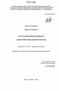 Анзарокова, Марзиет Чесиковна. Умар Тхабисимов в контексте адыгской музыкальной культуры: дис. кандидат искусствоведения: 17.00.02 - Музыкальное искусство. Санкт-Петербург. 2006. 238 с.