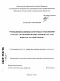 Захаренко, Анна Ивановна. Уменьшение влияния сборочных отклонений на качество формирования корневого слоя шва при дуговой сварке: дис. кандидат технических наук: 05.02.10 - Сварка, родственные процессы и технологии. Тольятти. 2011. 207 с.