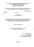 Погорелова, Татьяна Валерьевна. Умственная отсталость у подростков допризывного и призывного возраста: эпидемио-логический, клинико - социальный и реабилитационный аспекты.: дис. кандидат медицинских наук: 14.00.18 - Психиатрия. Томск. 2009. 229 с.