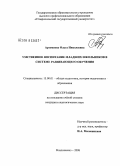 Артеменко, Ольга Николаевна. Умственное воспитание младших школьников в системе развивающего обучения: дис. кандидат педагогических наук: 13.00.01 - Общая педагогика, история педагогики и образования. Владикавказ. 2008. 145 с.