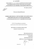 Шлычков, Дмитрий Иванович. Унификация подхода к определению гидравлических и экономических показателей водопроводных трубопроводов при их бестраншейной реновации: дис. кандидат технических наук: 05.23.04 - Водоснабжение, канализация, строительные системы охраны водных ресурсов. Москва. 2011. 183 с.