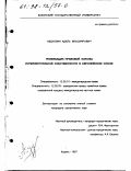 Абдуллин, Адель Ильсиярович. Унификация правовой охраны интеллектуальной собственности в Европейском Союзе: дис. кандидат юридических наук: 12.00.03 - Гражданское право; предпринимательское право; семейное право; международное частное право. Казань. 1997. 223 с.