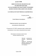 Синева, Наталья Александровна. Унификация правовых норм, регулирующих внешнеторговое обязательство: дис. кандидат юридических наук: 12.00.03 - Гражданское право; предпринимательское право; семейное право; международное частное право. Саратов. 2006. 190 с.