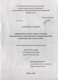 Салахов, Ильгиз Анясович. Унифицированные подходы к анализу метаболиков, химиотерапевтических, анальгезирующих и противовоспалительных лекарственных средств методом ВЭЖХ: дис. кандидат химических наук: 14.04.02 - Фармацевтическая химия, фармакогнозия. Казань. 2010. 173 с.