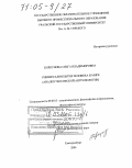 Коркунова, Ольга Владимировна. Универсалии бытия человека в мире: Анализ теософской антропологии: дис. доктор философских наук: 09.00.13 - Философия и история религии, философская антропология, философия культуры. Екатеринбург. 2004. 368 с.