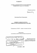 Беломоева, Ольга Герольдовна. Универсализм культуры: Опыт культурологического анализа: дис. доктор культурологии: 24.00.01 - Теория и история культуры. Саранск. 2005. 279 с.