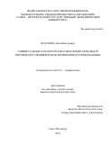 Краснова, Анна Викторовна. Универсальные характеристики звукоизобразительной лексики и их специфические проявления в турецком языке: дис. кандидат наук: 10.02.19 - Теория языка. Санкт-Петербург. 2018. 186 с.