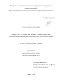 Стаховская, Юлия Михайловна. Университет в обществе знания: социокультурное обоснование изменений в университетском управлении: дис. кандидат наук: 24.00.01 - Теория и история культуры. Томск. 2016. 177 с.