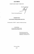 Конкин, Александр Иванович. Университет в системе городской культуры: дис. кандидат философских наук: 24.00.01 - Теория и история культуры. Ростов-на-Дону. 2007. 137 с.
