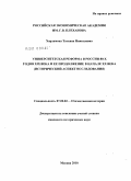 Харламова, Татьяна Николаевна. Университетская реформа в России 80-х годов XIX века и ее продолжение в начале XX века: исторический аспект исследования: дис. кандидат исторических наук: 07.00.02 - Отечественная история. Москва. 2010. 190 с.