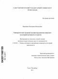 Воронина, Екатерина Витальевна. Университетские традиции как фактор развития социально-культурной активности студентов: дис. кандидат педагогических наук: 13.00.05 - Теория, методика и организация социально-культурной деятельности. Санкт-Петербург. 2011. 198 с.