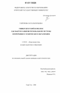 Горбунова, Наталья Юрьевна. Университетский комплекс как фактор развития региональной системы непрерывного технического образования: дис. кандидат педагогических наук: 13.00.01 - Общая педагогика, история педагогики и образования. Улан-Удэ. 2006. 189 с.
