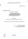 Апрыщенко, Виктор Юрьевич. Уния и модернизация: становление шотландской национальной идентичности в XVIII - первой половине XIX вв.: дис. доктор исторических наук: 07.00.03 - Всеобщая история (соответствующего периода). Ростов-на-Дону. 2009. 484 с.