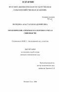 Володина, Анастасия Владимировна. Управленческие аспекты бухгалтерского учета в свиноводстве: дис. кандидат экономических наук: 08.00.12 - Бухгалтерский учет, статистика. Великие Луки. 2007. 236 с.