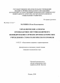 Марянина, Юлия Владимировна. Управленческие аспекты профилактики внутрибольничного инфицирования в лечебно-профилактических учреждениях стоматологического профиля: дис. кандидат медицинских наук: 14.00.33 - Общественное здоровье и здравоохранение. Казань. 2008. 159 с.