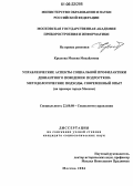 Крылова, Милена Михайловна. Управленческие аспекты социальной профилактики девиантного поведения подростков: методологические подходы, современный опыт: На примере города Москвы: дис. кандидат социологических наук: 22.00.08 - Социология управления. Москва. 2006. 144 с.