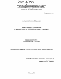 Мартынчук, Николай Иванович. Управленческий анализ и финансовое прогнозирование в торговле: дис. кандидат экономических наук: 08.00.12 - Бухгалтерский учет, статистика. Москва. 2003. 216 с.