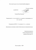 Галиева, Юлия Рузановна. Управленческий и стратегический учет в холдингах: моделирование, теория и практика: дис. кандидат экономических наук: 08.00.12 - Бухгалтерский учет, статистика. Ростов-на-Дону. 2009. 261 с.