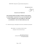 Григорян Арсен Рафикович. Управленческий потенциал профессионального становления  руководителей разноуровневых подразделений  организации субъектов труда (на примере ГУ МЧС России по Тверской области): дис. кандидат наук: 00.00.00 - Другие cпециальности. ФГБОУ ВО «Тверской государственный университет». 2025. 201 с.