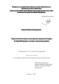 Корчагин Максим Владимирович. Управленческий потенциал военнослужащих национальной гвардии Российской Федерации: состояние и перспективы развития: дис. кандидат наук: 00.00.00 - Другие cпециальности. ФГБОУ ВО «Московский государственный технический университет имени Н.Э. Баумана (национальный исследовательский университет)». 2026. 322 с.