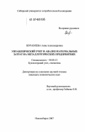 Журавлева, Анна Александровна. Управленческий учет и анализ материальных затрат на металлургических предприятиях: дис. кандидат экономических наук: 08.00.12 - Бухгалтерский учет, статистика. Новосибирск. 2007. 231 с.