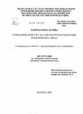 Нажм Басира Мажид. Управленческий учет на нефтеперерабатывающих предприятиях Ирака: дис. кандидат экономических наук: 08.00.12 - Бухгалтерский учет, статистика. Москва. 2009. 182 с.
