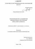 Лазарев, Дмитрий Анатольевич. Управленческий учет на предприятиях производственного обслуживания нефтегазового комплекса: дис. кандидат экономических наук: 08.00.12 - Бухгалтерский учет, статистика. Казань. 2006. 274 с.