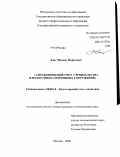 Ланг, Михаил Маратович. Управленческий учет строительства плоскостных спортивных сооружений: дис. кандидат экономических наук: 08.00.12 - Бухгалтерский учет, статистика. Москва. 2008. 240 с.