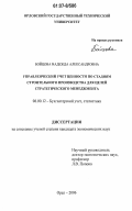 Бойцова, Надежда Александровна. Управленческий учет ценности по стадиям строительного производства для целей стратегического менеджмента: дис. кандидат экономических наук: 08.00.12 - Бухгалтерский учет, статистика. Орел. 2006. 154 с.
