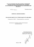 Борисова, Любовь Ивановна. Управленческий учет в строительных организациях: дис. кандидат экономических наук: 08.00.12 - Бухгалтерский учет, статистика. Москва. 2009. 212 с.