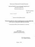 Букалов, Александр Вячеславович. Управленческий учет затрат на производство и калькулирование себестоимости продукции нефтяной компании: дис. кандидат экономических наук: 08.00.12 - Бухгалтерский учет, статистика. Москва. 2010. 199 с.