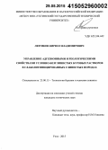 Лютиков, Кирилл Владимирович. Управление адгезионными и реологическими свойствами условно-безглинистых буровых растворов в слаболитифицированных глинистых породах: дис. кандидат наук: 25.00.15 - Технология бурения и освоения скважин. Ухта. 2015. 128 с.