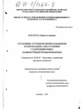 Ворокова, Марина Ахмедовна. Управление аграрными преобразованиями в региональных АПК в условиях становления рынка: На примере Кабардино-Балкарской Республики: дис. кандидат экономических наук: 08.00.05 - Экономика и управление народным хозяйством: теория управления экономическими системами; макроэкономика; экономика, организация и управление предприятиями, отраслями, комплексами; управление инновациями; региональная экономика; логистика; экономика труда. Москва. 1999. 174 с.