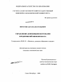 Пичугин, Эдуард Анатольевич. Управление денежными потоками предприятий кинопроката: дис. кандидат экономических наук: 08.00.10 - Финансы, денежное обращение и кредит. Санкт-Петербург. 2009. 155 с.